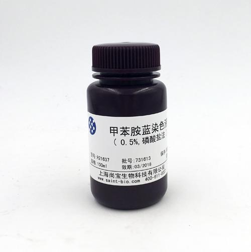 甲苯胺藍染色液（0.5%，磷酸鹽法）
