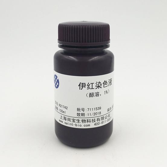 伊紅染色液（醇溶，1%）