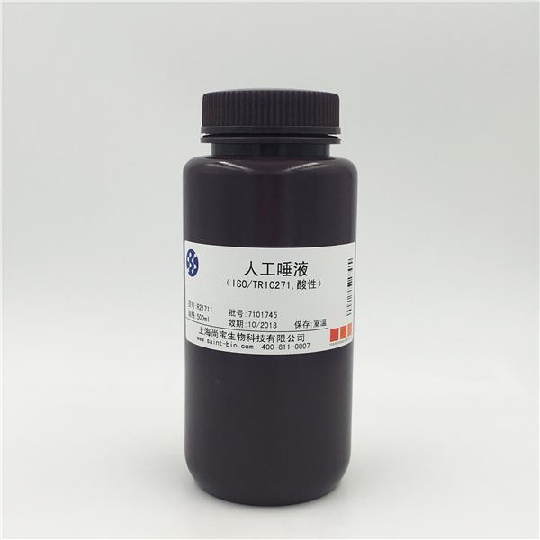 人工唾液（ISO/TR10271，酸性）