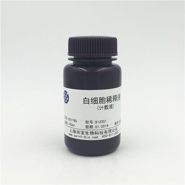 白細(xì)胞稀釋液（計數(shù)液）
