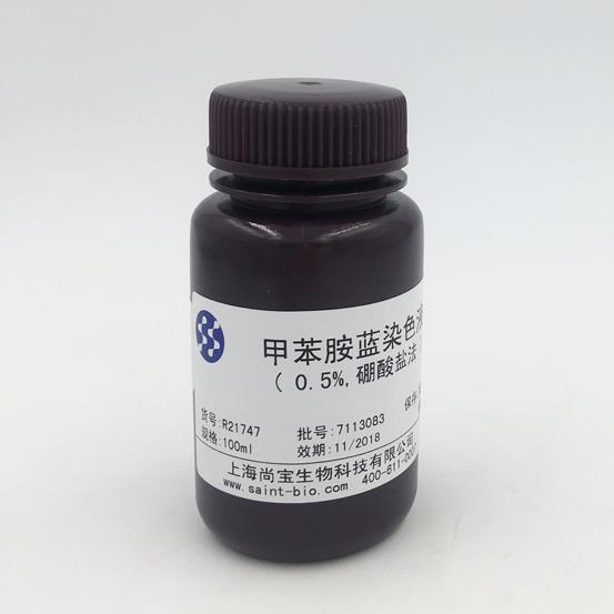 甲苯胺藍染色液（0.5%，硼酸鹽法）