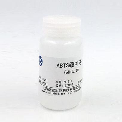 ABTS緩沖液（pH=5.0）